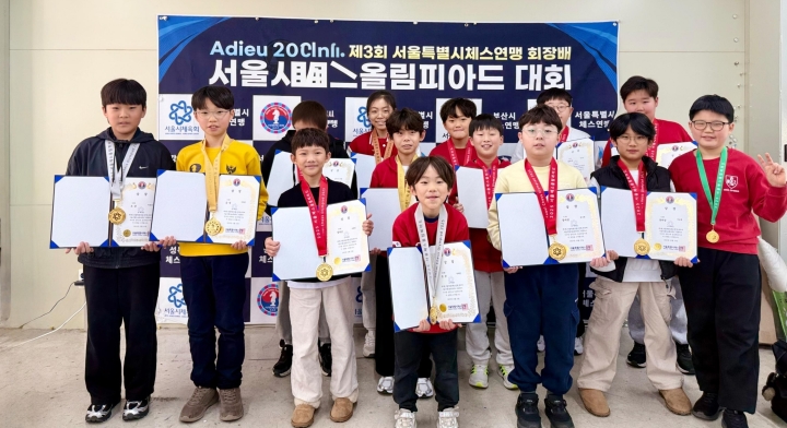2025서울시체스올림피아드 대회(2025.12.21)