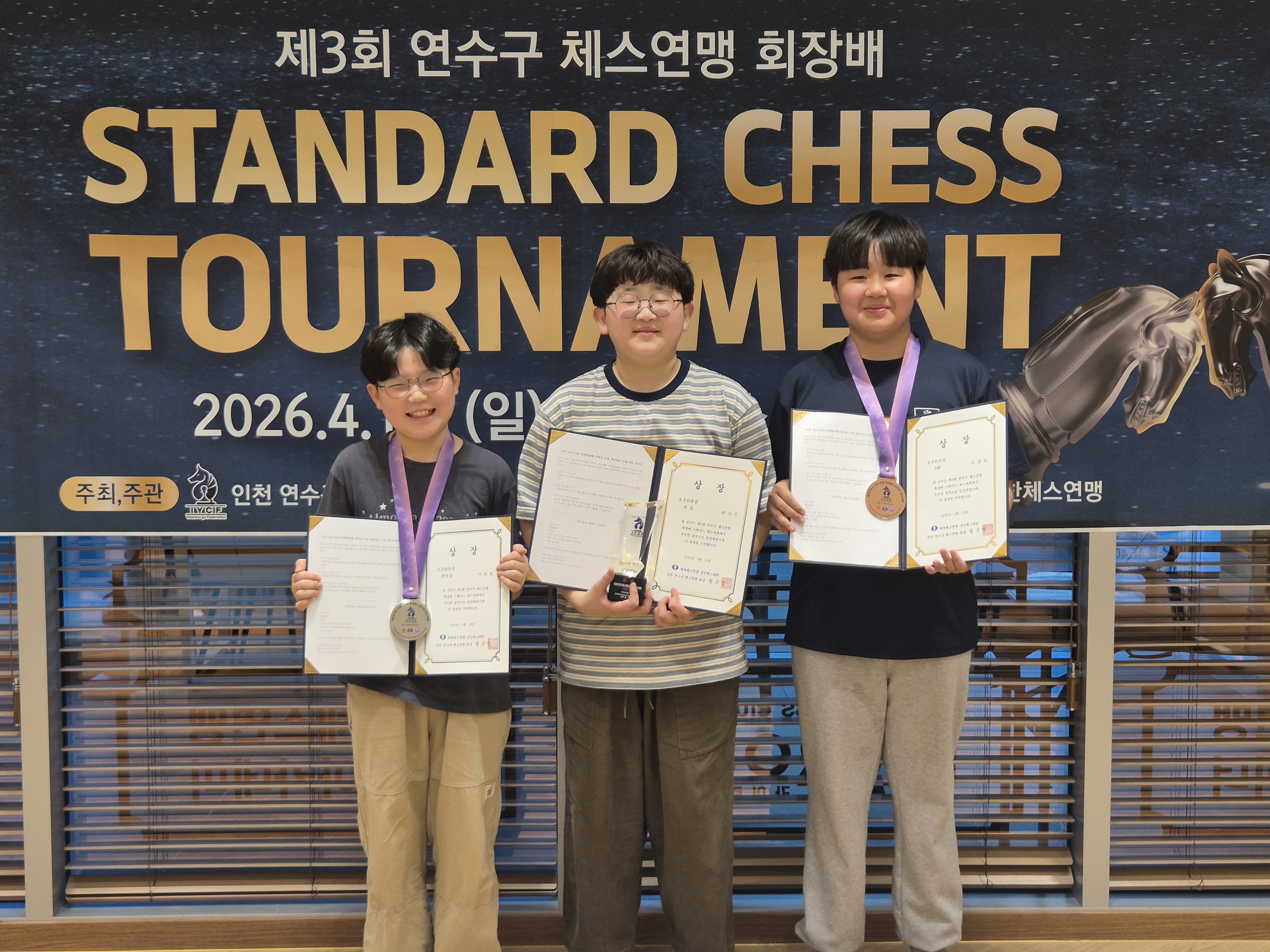 제3회 연수구 체스연맹 회장배  체스대회 오픈B부문 1,2,3위