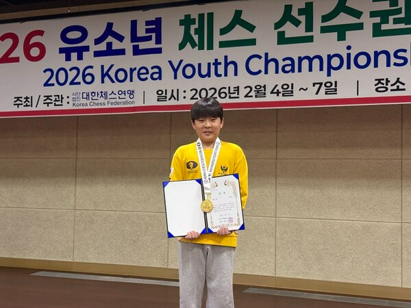 U12 이유건 선수, 전승 우승으로 2026 대한민국 체스 유소년 국가대표 확정[공감신문...